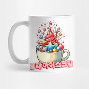 Fantasy Sand desert Ice Cream - Cute aesthetic Korean Style sweets Mug